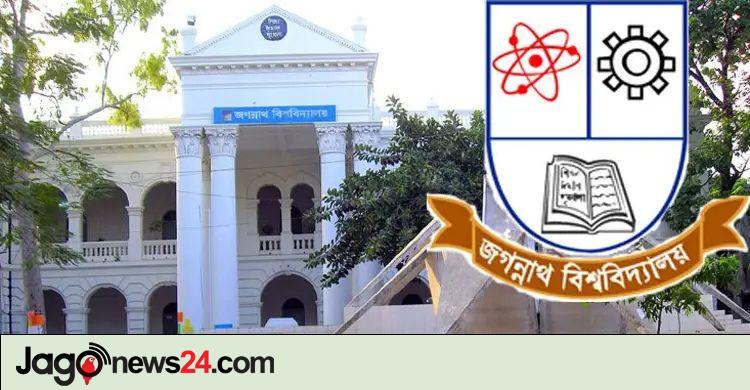 জবি শিক্ষার্থীদের বিশেষ বৃত্তির আবেদন শুরু ৯ অক্টোবর থেকে