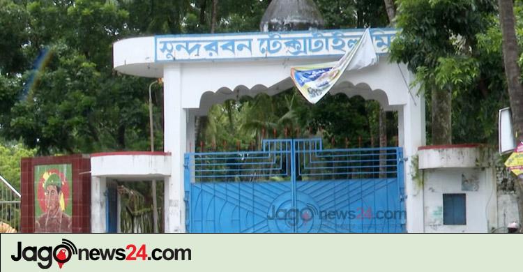 সুন্দরবন টেক্সটাইল মিলস / ফের চালুর উদ্যোগ, কর্মসংস্থান হবে হাজারো মানুষের