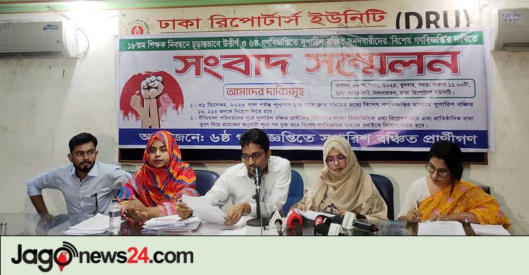 শিক্ষক নিয়োগে বঞ্চিতদের এনটিআরসিএ শাটডাউনের হুঁশিয়ারি