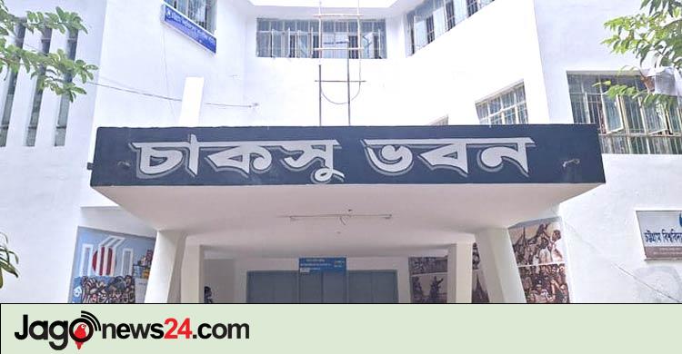 চাকসু নির্বাচনে প্রার্থী হয়েছেন দৃষ্টিপ্রতিবন্ধী ৮ শিক্ষার্থী