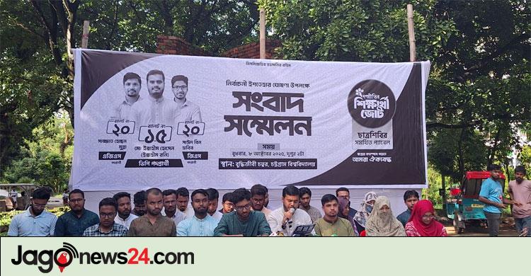 চাকসু নির্বাচন / ছাত্রশিবির সমর্থিত প্যানেলের ৩৩ দফার ইশতেহার