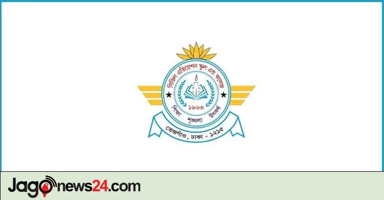 প্রভাষক নিয়োগ দেবে সিভিল এভিয়েশন স্কুল অ্যান্ড কলেজ
