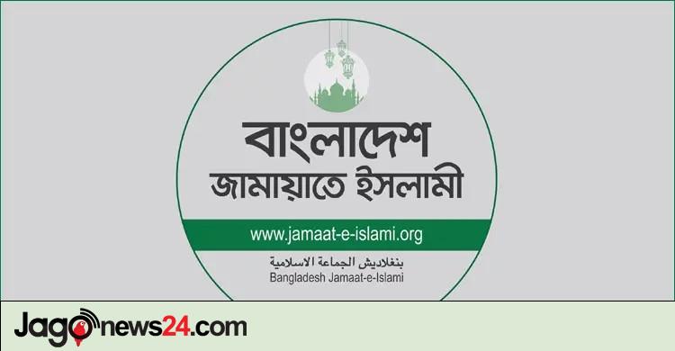 ইসিতে সংশোধিত গঠনতন্ত্র ও ব্যাংক হিসাব জমা দিলো জামায়াত