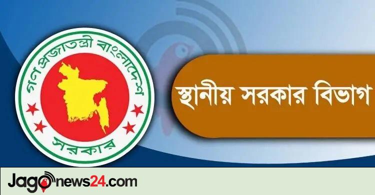 নিয়োগ দেবে স্থানীয় সরকার বিভাগ, এসএসসি পাসেও আবেদন