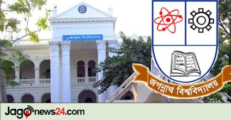 জবির ২০তম প্রতিষ্ঠাবার্ষিকী উদযাপন ২২ অক্টোবর