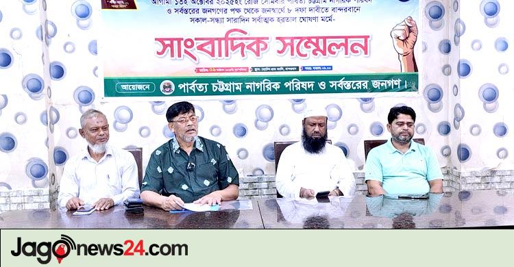 ৮ দাবিতে সোমবার বান্দরবানে সকাল-সন্ধ্যা হরতাল