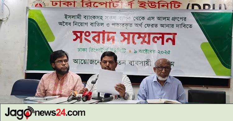 ইসলামী ব্যাংক / অবৈধ নিয়োগ বাতিল ও পাচার অর্থ না ফেরালে কঠোর হবে ব্যবসায়ী ফোরাম