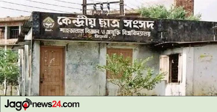 শাকসুর গঠনতন্ত্র চূড়ান্ত: কেন্দ্রীয় সংসদে ২৩, হল সংসদে ৯ পদ