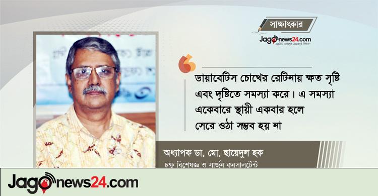 বিশ্ব দৃষ্টি দিবস / চোখে কোন লক্ষণ দেখা দিলে দ্রুত চিকিৎসকের শরণাপন্ন হবেন