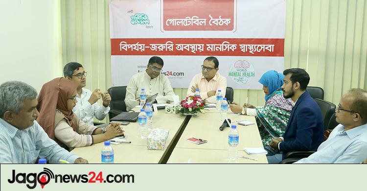 জাগো নিউজে গোলটেবিল বৈঠক / মানসিক রোগীদের ৯২ শতাংশই চিকিৎসার বাইরে, প্রধান অন্তরায় লজ্জা