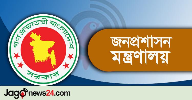 জনপ্রশাসনের এপিডি এরফানুল হককে বদলি