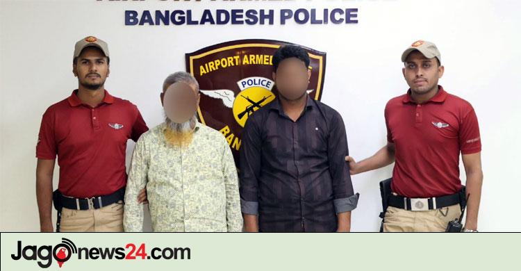 শাহজালালে হাতব্যাগ হস্তান্তর নিয়ে উত্তেজনা, মিললো ৬৫ ভরি সোনা
