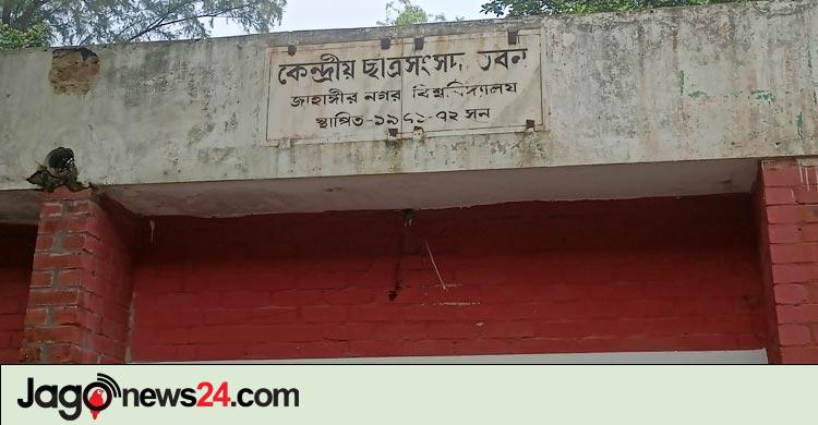 এক মাসেও অফিস বুঝে পাননি জাকসু প্রতিনিধিরা