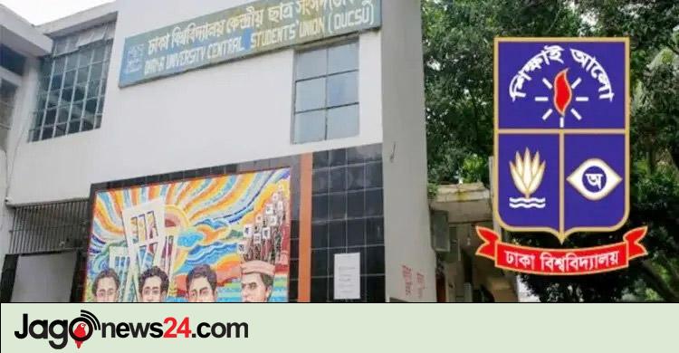 শেখ হাসিনাসহ গুম-খুনের নির্দেশদাতাদের বিচার দাবি ডাকসুর