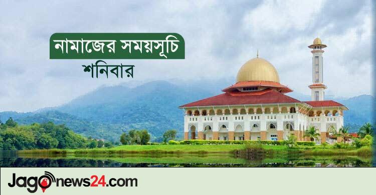 নামাজের সময়সূচি: ১১ অক্টোবর ২০২৫