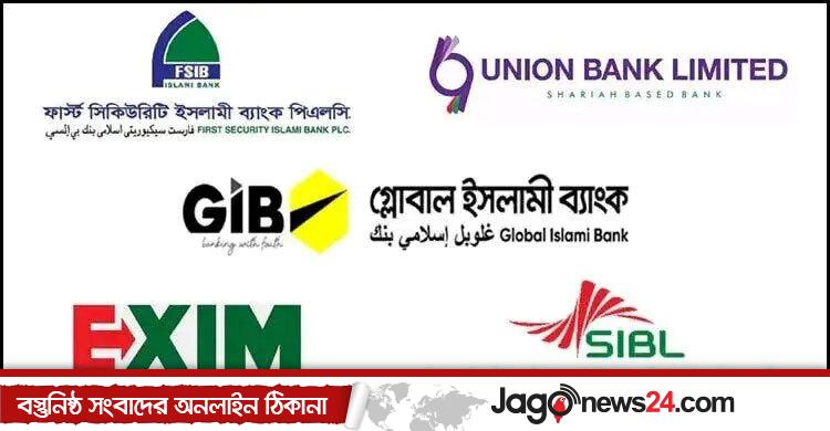 পাঁচ ব্যাংক নিয়ে অর্থ মন্ত্রণালয়ের বিবৃতি / বিনিয়োগকারীদের স্বার্থ ক্ষুণ্ন হয় সরকার এমন কোনো সিদ্ধান্ত নেয়নি