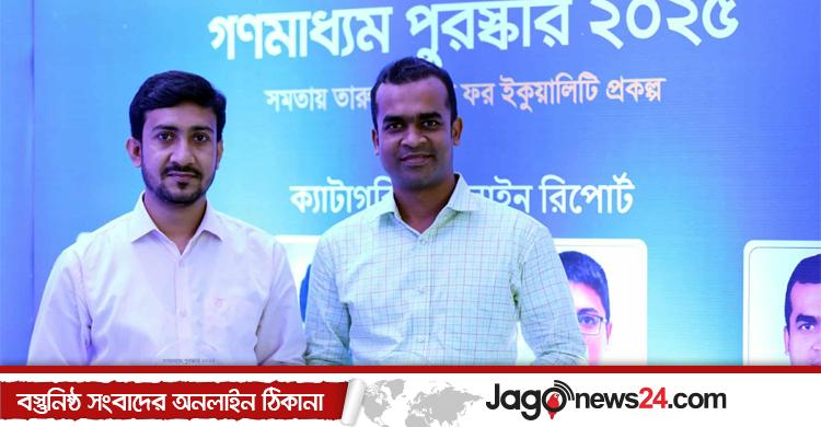 প্ল্যান ইন্টারন্যাশনাল অ্যাওয়ার্ড পেলেন জাগো নিউজের রিপন ও আদিব