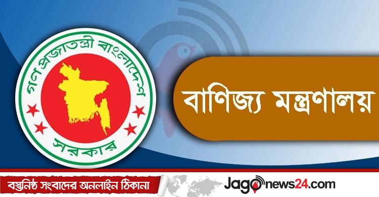 সংশোধন হচ্ছে বাণিজ্য সংগঠন বিধিমালা