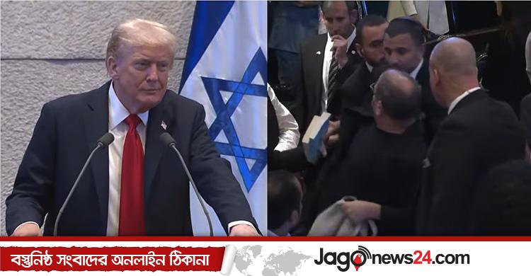 ট্রাম্পের বক্তব্যে বাধা দেওয়ায় টেনেহিঁচড়ে বের করা হলো ইসরায়েলি এমপিকে