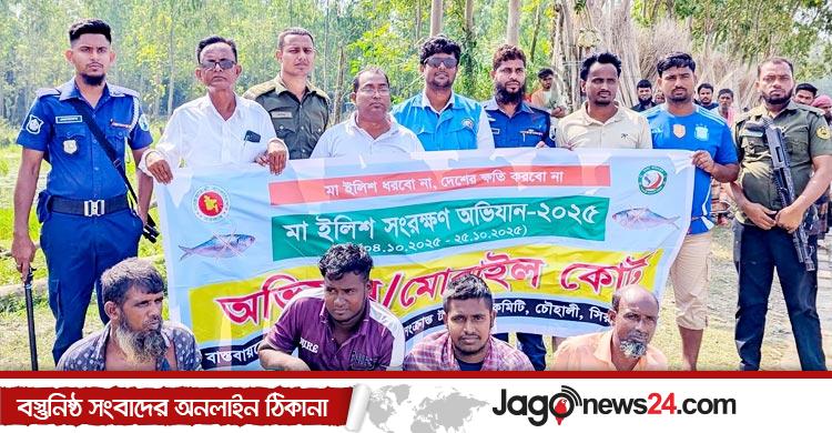 যমুনায় ইলিশ ধরায় ৪ জেলের জরিমানা