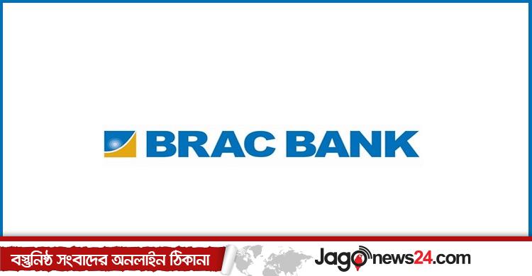 সিনিয়র ম্যানেজার নিয়োগ দেবে ব্র্যাক ব্যাংক, কর্মস্থল ঢাকা