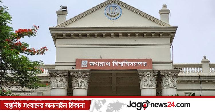 রাষ্ট্রপতির অনুমোদনের অপেক্ষায় জকসু নীতিমালা