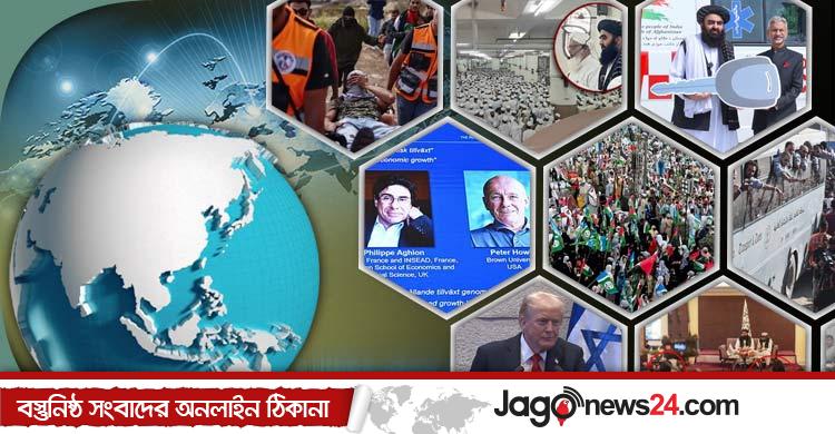 সংক্ষিপ্ত বিশ্ব সংবাদ: ১৩ অক্টোবর ২০২৫