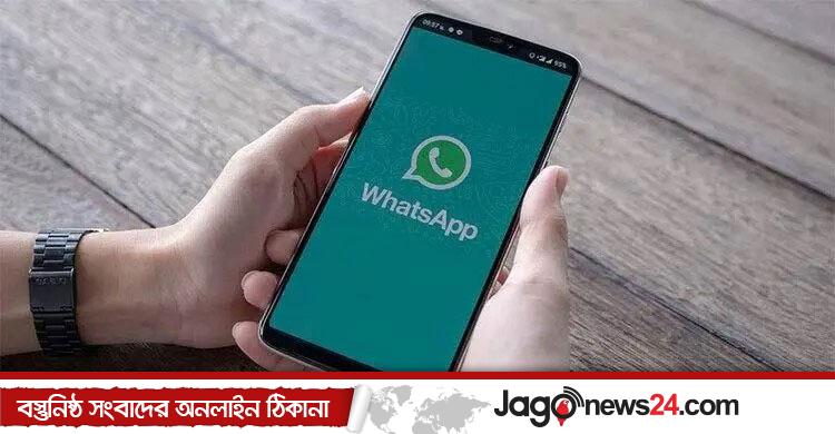 নাম-নম্বর ছাড়াই হোয়াটসঅ্যাপে চ্যাট করা যাবে