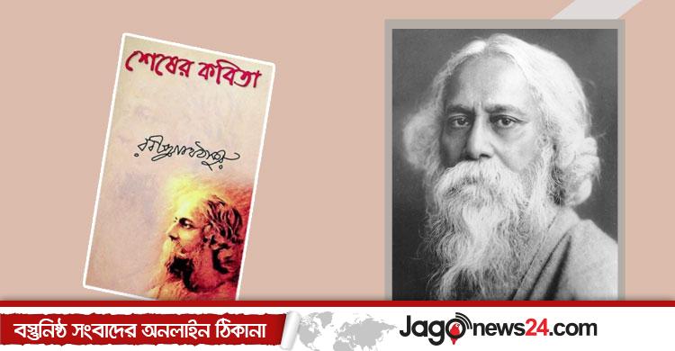 বই আলোচনা / শেষের কবিতা: কাব্যধর্মী রোমান্টিক উপন্যাস