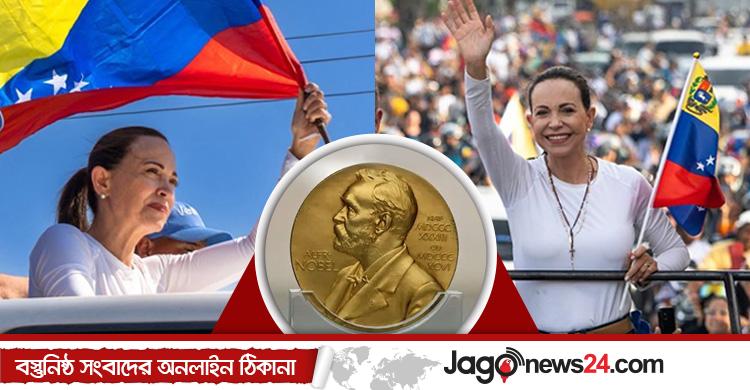 মাচাদোকে নোবেল দেওয়ায় নরওয়েতে ভেনেজুয়েলার দূতাবাস বন্ধ