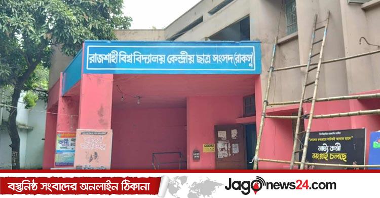 রাকসু নির্বাচন: ব্যালটে ক্রস চিহ্ন এঁকে দিতে হবে ভোট