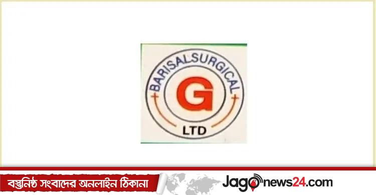 বরিশাল সার্জিক্যাল লিমিটেডে ৩০ জনের নিয়োগ, কর্মস্থল ঢাকা