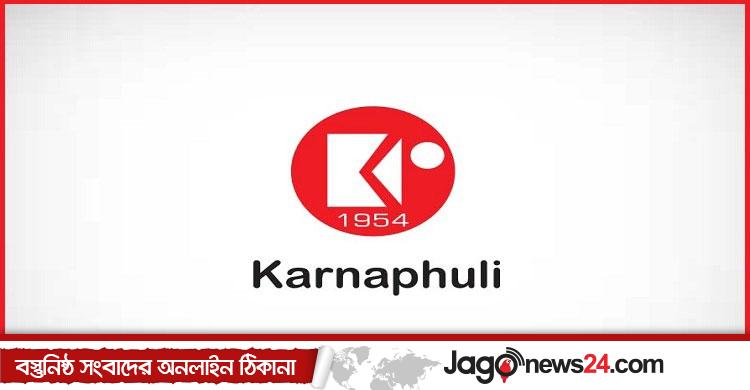 কর্ণফুলী গ্রুপে এক্সিকিউটিভ পদে চাকরির সুযোগ