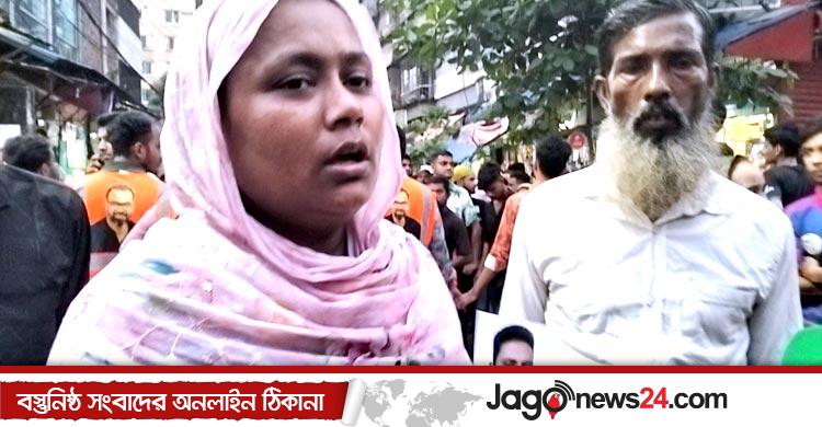 ফোনে স্বামীর আর্তনাদ / আগুন আগুন বলার পর থেকে খুঁজে পাচ্ছি না