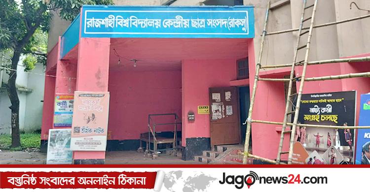রাকসু নির্বাচনে যে হলের ভোট যে কেন্দ্রে