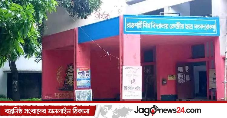 রাকসু নির্বাচন / আলোচিত ভিপি, জিএস, এজিএস প্রার্থীরা কে কোন কেন্দ্রে ভোট দেবেন