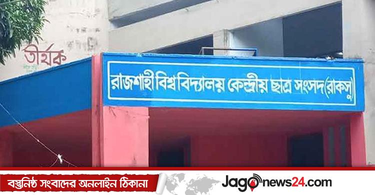 রাকসু নির্বাচন / প্রস্তুত কেন্দ্র, ব্যালট যাবে ভোটের দিন সকালে