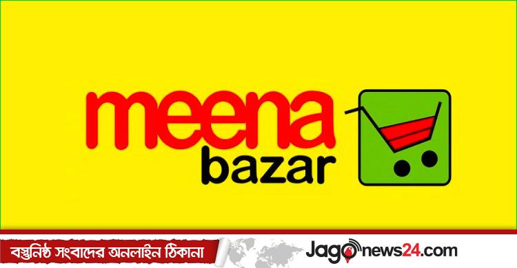 মীনা বাজারে নিয়োগ, শিক্ষার্থীদেরও কাজের সুযোগ