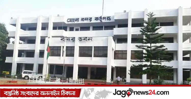 ১১৩ জনকে নিয়োগ দেবে মোংলা বন্দর কর্তৃপক্ষ