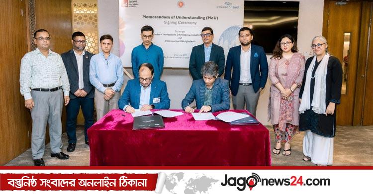বিডা ও সুইসকন্টাক্টের মধ্যে সমঝোতা স্মারক সই