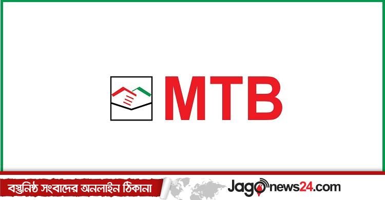 অভিজ্ঞতা ছাড়া নিয়োগ দিচ্ছে মিউচুয়াল ট্রাস্ট ব্যাংক