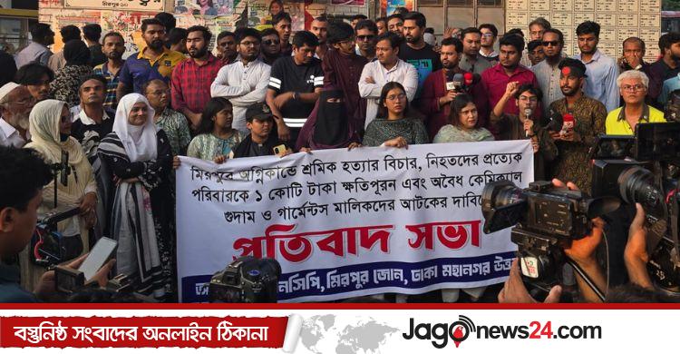 মিরপুরে অগ্নিকাণ্ড: জড়িতদের বিচার ও ক্ষতিপূরণ দাবি এনসিপির
