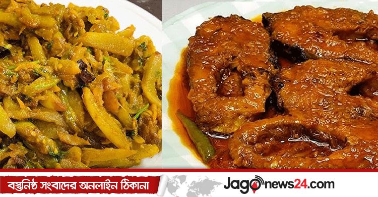 ভুনা ও চচ্চড়ির পার্থক্য কী