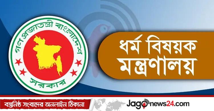 হজযাত্রী নিবন্ধন না করায় ৬৬ এজেন্সিকে সতর্ক করলো মন্ত্রণালয়