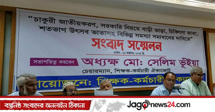জাতীয়করণসহ ৭ দাবি শিক্ষক-কর্মচারী ঐক্যজোটের