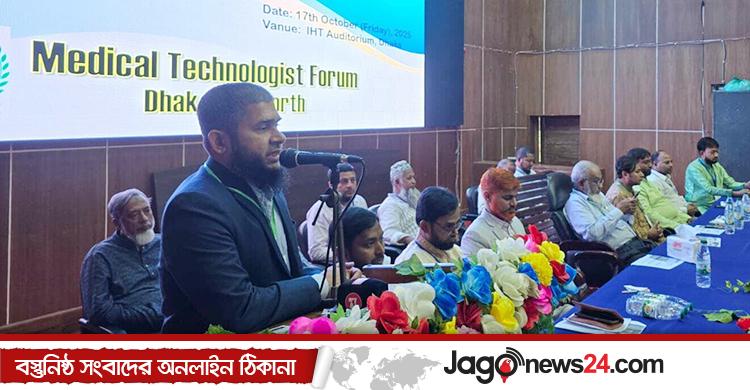 এমটিএফের সেমিনার / সরকারি হাসপাতালে ২৪ ঘণ্টা পরীক্ষা-নিরীক্ষার ব্যবস্থা চালুর দাবি