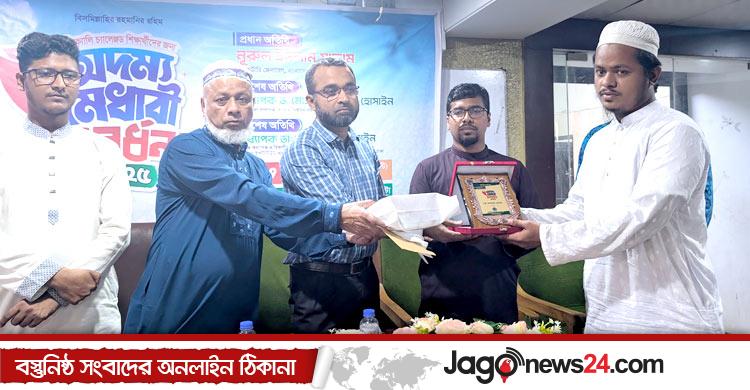 অদম্য মেধাবী শিক্ষার্থীদের সংবর্ধনা দিলো জবি শিবির