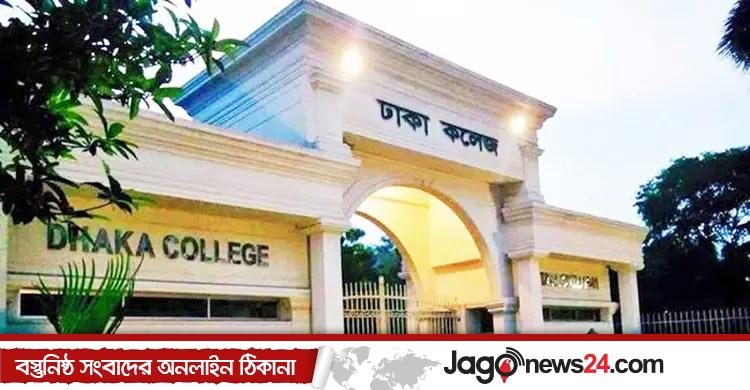 ঢাকা কলেজ / ক্লাস শুরুর এক মাস পর একাদশে বিশেষ কোটায় ভর্তি, শর্ত শিথিল