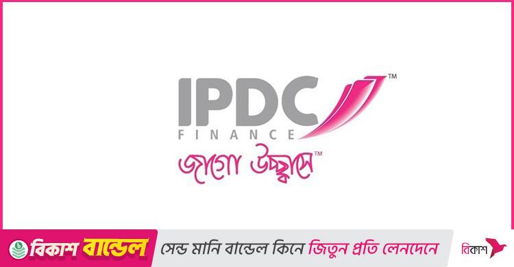 নিয়োগ দেবে আইপিডিসি ফাইন্যান্স, থাকছে না বয়সসীমা