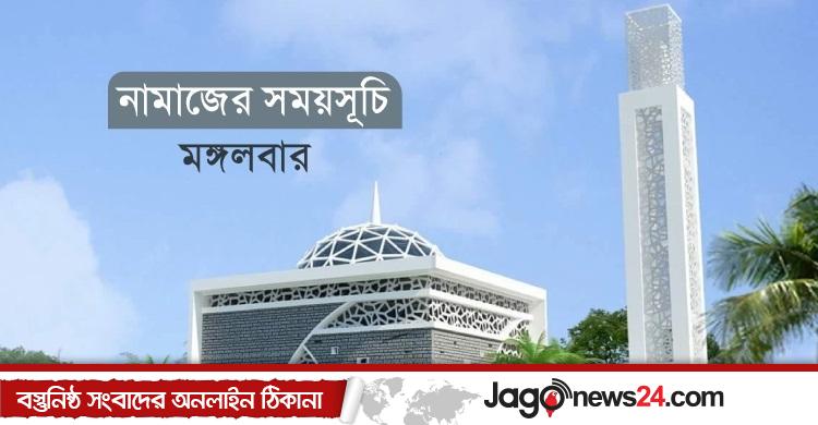নামাজের সময়সূচি: ২১ অক্টোবর ২০২৫